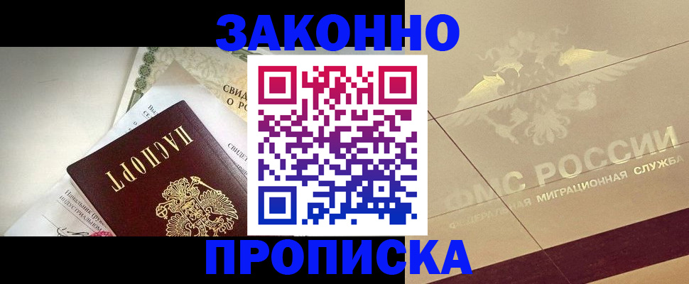 временная регистрация купить в Миассе