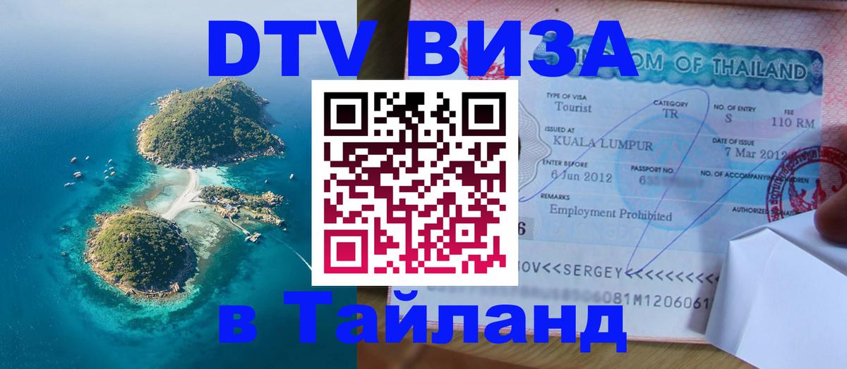 Цены на DTV визу в Таиланд — пакеты услуг, достаточно даже паспорта - 